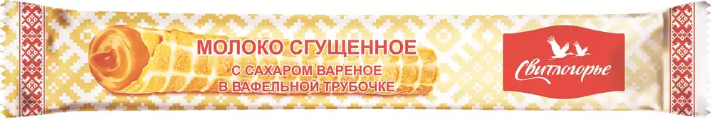 Молоко сгущенное вареное СВИТЛОГОРЬЕ В ВАФЕЛЬНОЙ ТРУБОЧКЕ 8,5% СТО 70Г