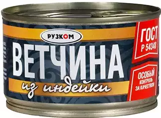 Ветчина РУЗКОМ ИЗ ИНДЕЙКИ ГОСТ Ж/Б 230Г