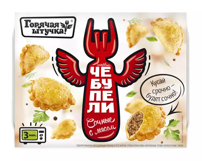 Чебупели ГОРЯЧАЯ ШТУЧКА С МЯСОМ 300Г