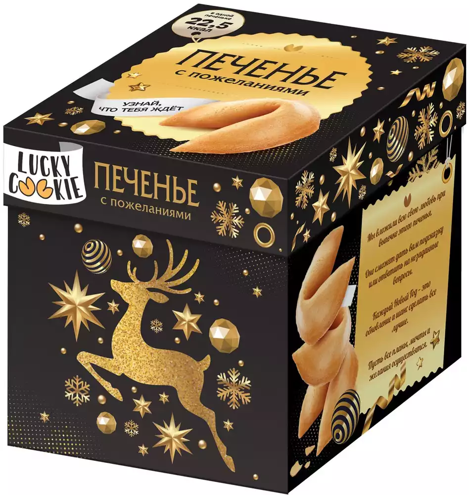 Печенье с пожеланиями LUCKY COOKIE 36Г