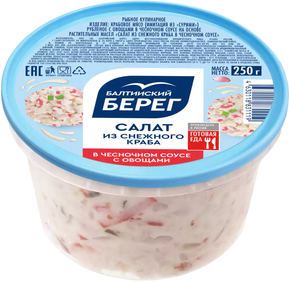 Салат БАЛТИЙСКИЙ БЕРЕГ ИЗ СНЕЖНОГО КРАБА СТО 250Г