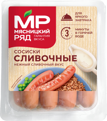 Сосиски ''Мясницкий ряд'' Сливочные 420 г.