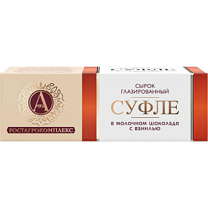 Суфле глазированное А.Ростагрокомплекс в молочном шоколаде 15%, 40г