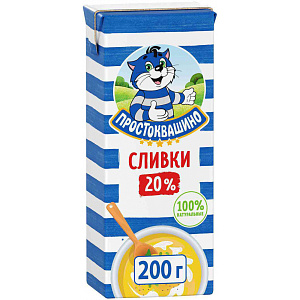 Сливки ультрапастеризованные Простоквашино 20%, 200 г