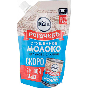 Молоко сгущённое Рогачевъ с сахаром 8,5%, 270г