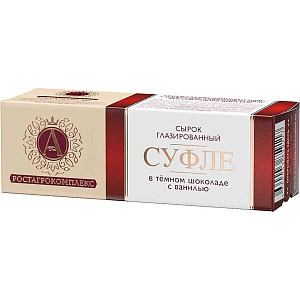 Сырок глазированный А.Ростагрокомплекс Суфле в тёмном шоколаде с ванилью 15%, 40г