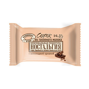 Сырок творожный из топлёного молока Ностальгия с шоколадной крошкой 16,5%, 100г