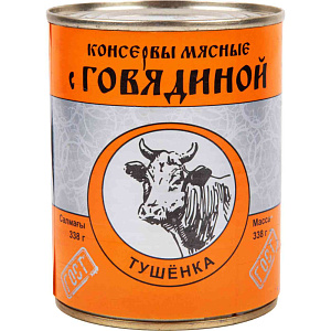 Говядина тушеная рубленая, 338г