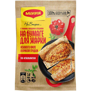 Смесь приправ Maggi На второе для нежного филе куриной грудки по-итальянски, 30,6г