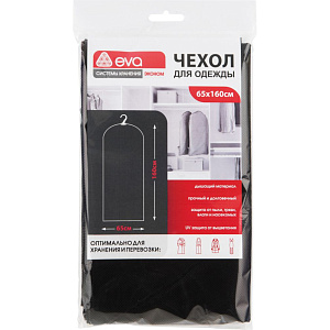 Чехол для одежды Eva дышащий, 65×160см