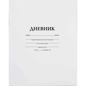 Дневник школьный Hatber А5, 40 л