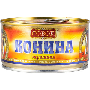 Конина тушёная Совок высший сорт, 325г