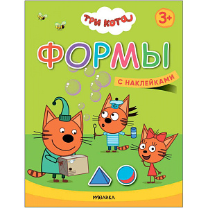 Книга развивающая Три кота. Учимся с котятами. Формы. 3+, 8 стр.