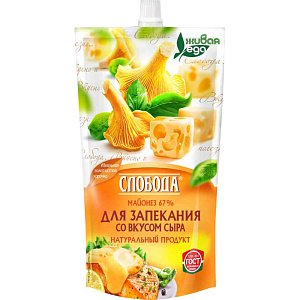 Майонез для запекания Слобода со вкусом сыра 67%, 400мл