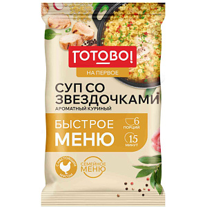 Суп ароматный куриный Готово! Быстрое меню со звездочками, 180г