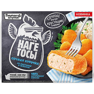Наггетсы Нагетосы Горячая штучка Сочная курочка со сметаной и зеленью, 250г
