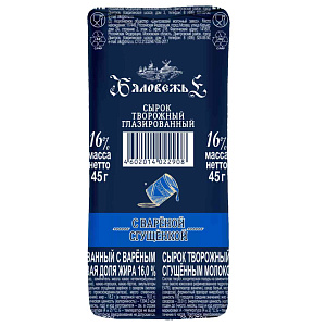 Сырок творожный глазированный Бяловежье с вареным сгущенным молоком 16%, 45г