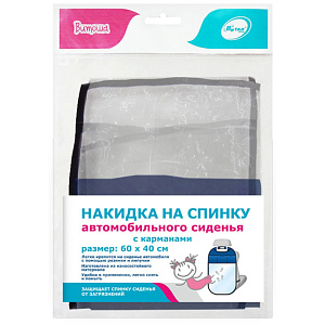 Защитная накидка Витоша на спинку автомобильного сиденья с карманами, 60×40см