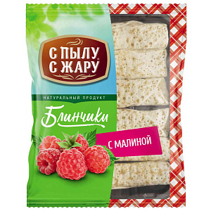 Блинчики С пылу С жару с малиной, 360г