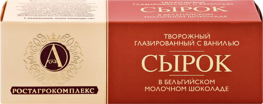Сырок творожный глазированный А.РОСТАГРОКОМПЛЕКС с ванилью в молочном шоколаде 26%, без змж, 50г
