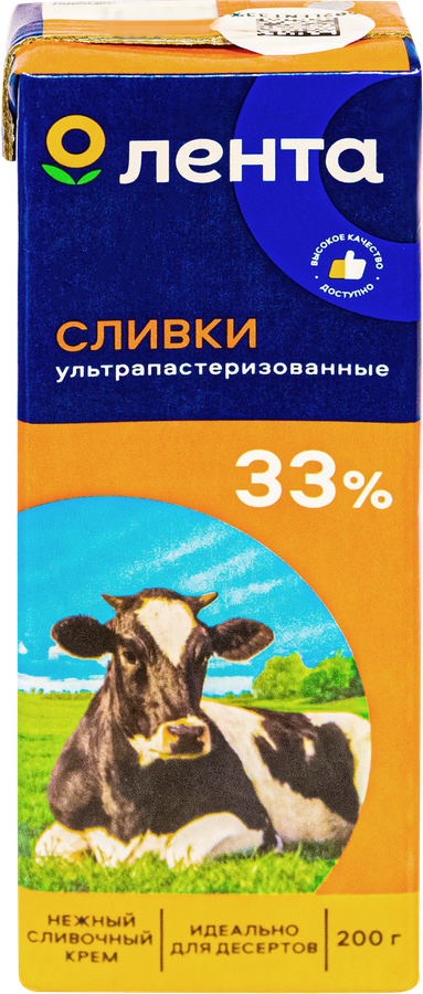 Сливки ультрапастеризованные ЛЕНТА 33%, без змж, 200г