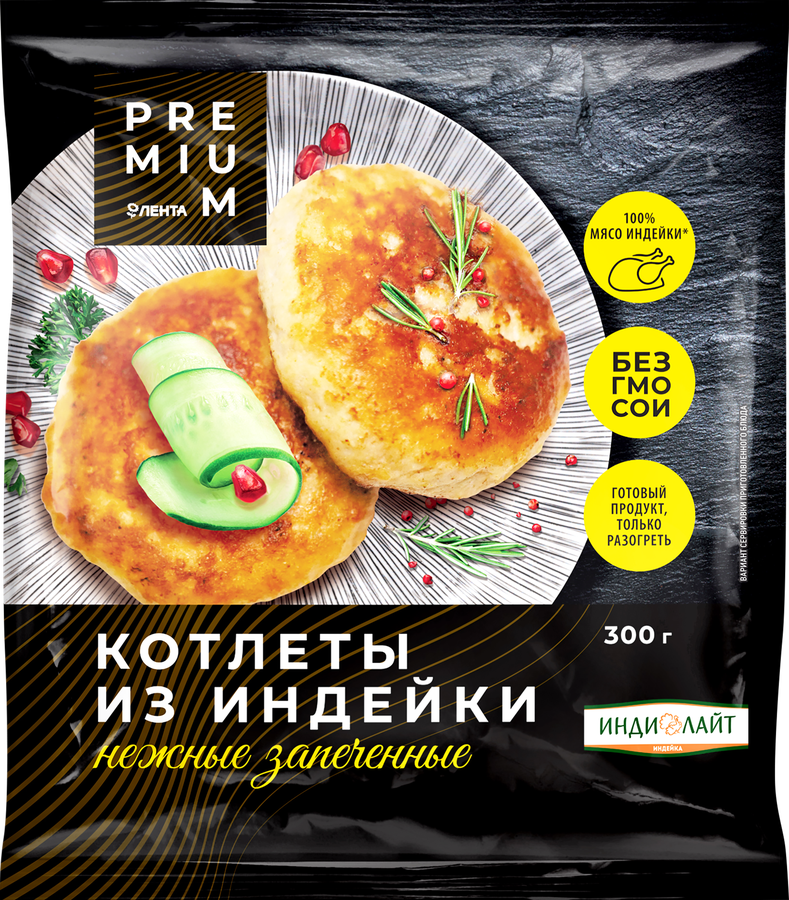 Котлеты ЛЕНТА PREMIUM Нежные, из индейки, запеченные, 300г