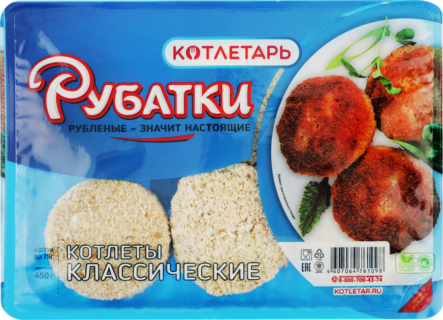 Котлеты РУБАТКИ Классические, 450г