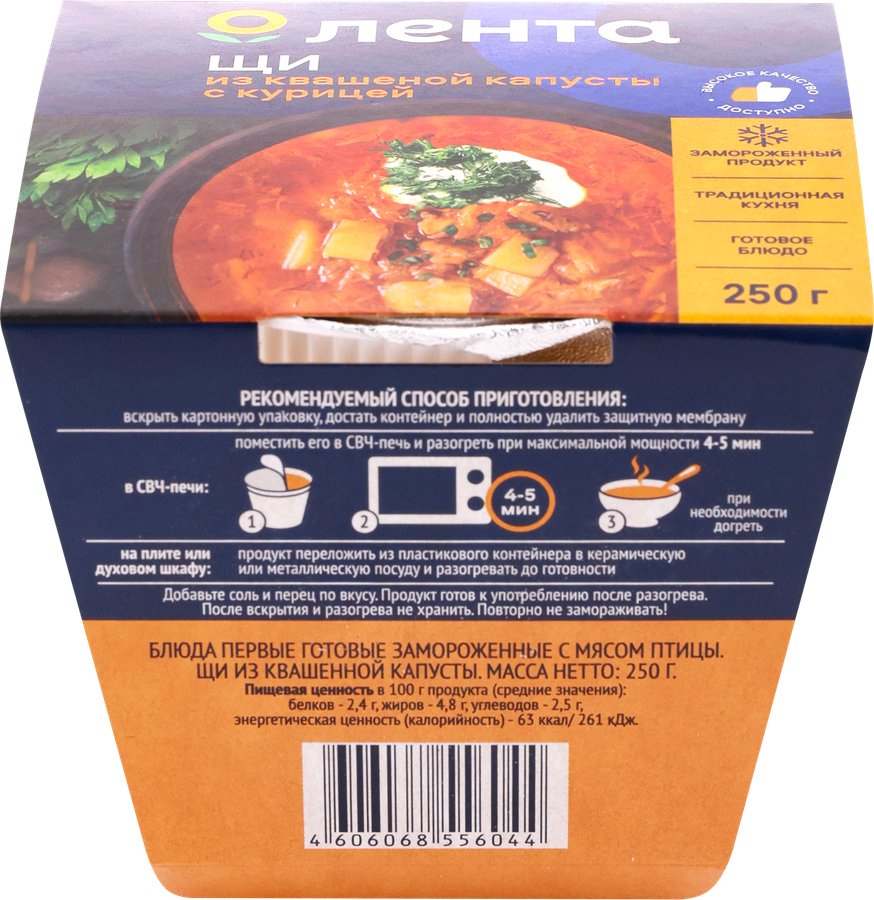 Щи замороженные ЛЕНТА из квашеной капусты с курицей, 250г