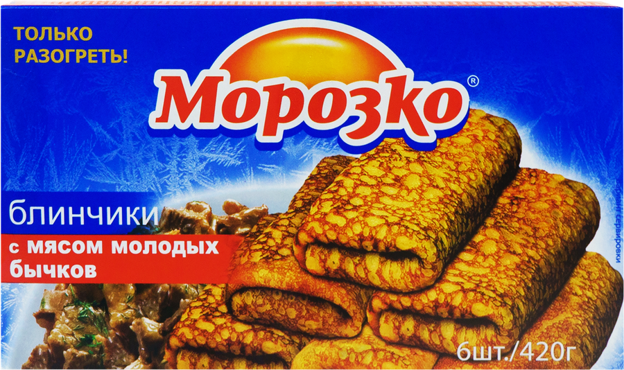 Блинчики МОРОЗКО с мясом молодых бычков, 420г