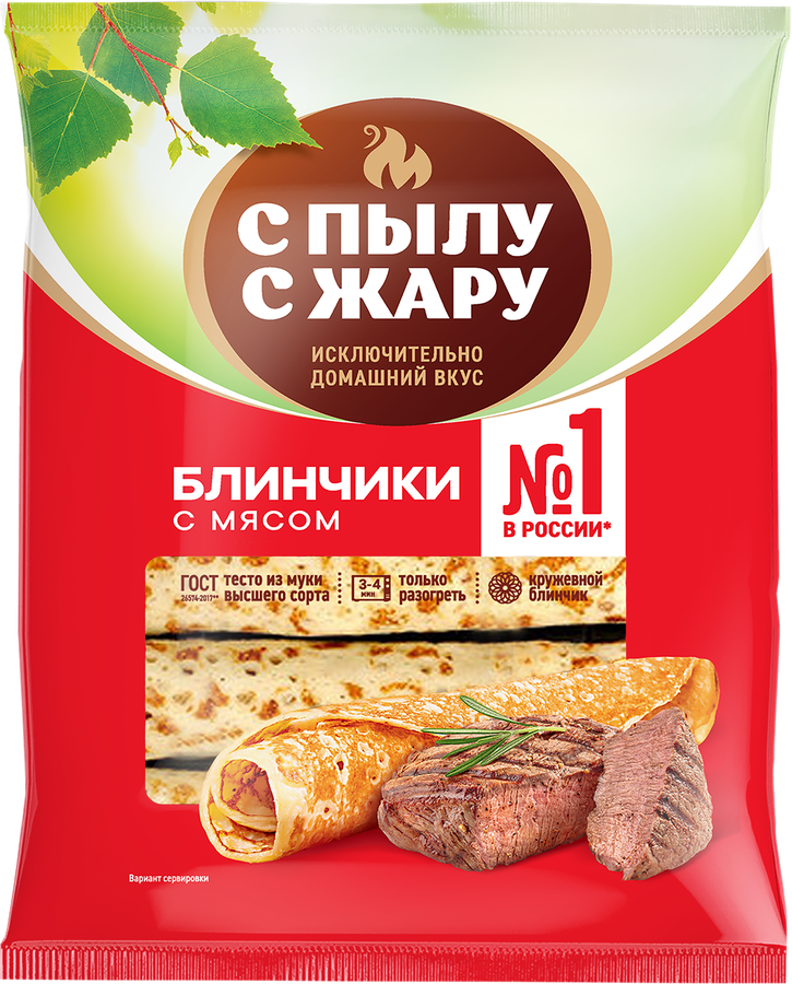 Блинчики С ПЫЛУ С ЖАРУ с мясом, 360г