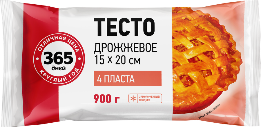 Тесто дрожжевое 365 ДНЕЙ, 900г