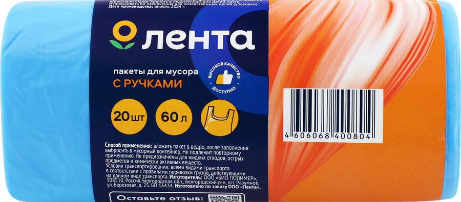 Пакеты для мусора ЛЕНТА 60л с ручками, 20шт