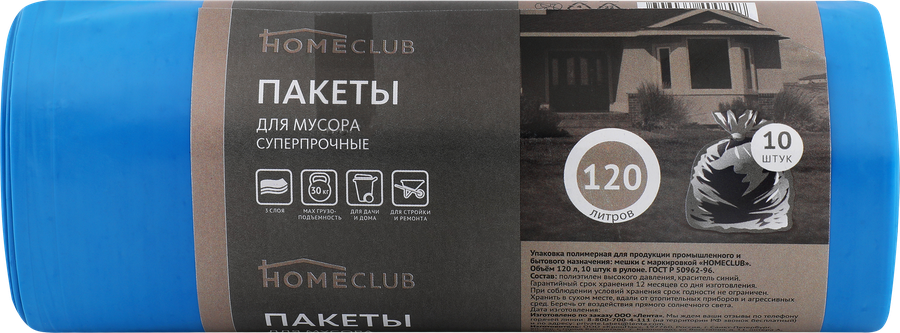 Пакеты для мусора HOMECLUB усиленные 120л, 10шт