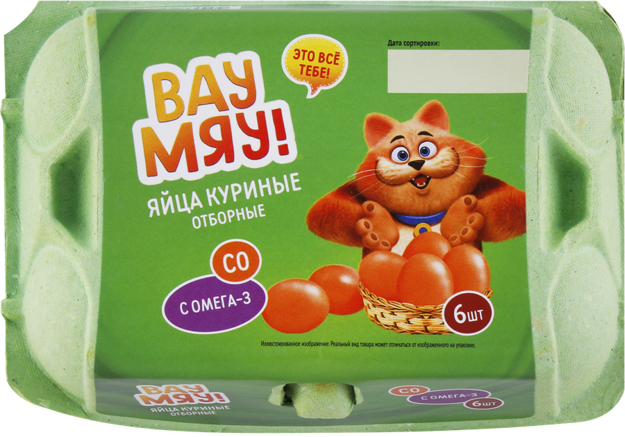 Яйцо куриное ВАУ МЯУ! Омега-3 СО, 6шт