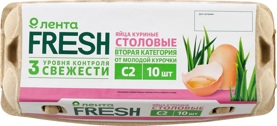 Яйцо куриное ЛЕНТА FRESH С2, 10шт