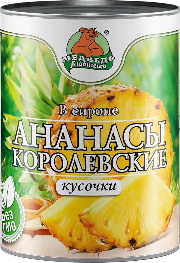 Ананасы МЕДВЕДЬ ЛЮБИМЫЙ Королевские в сиропе, кусочки, 580мл