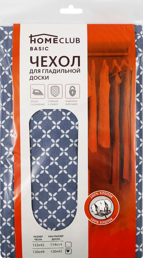 Чехол для гладильной доски HOMECLUB 120x42см