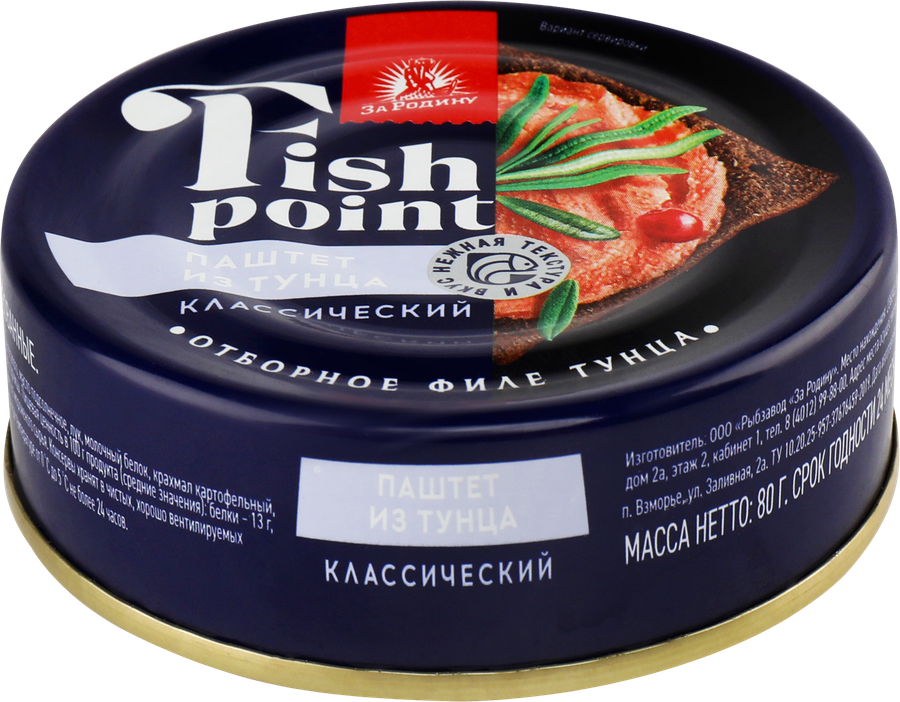 Паштет рыбный FISH POINT из филе тунца полосатого, 80г