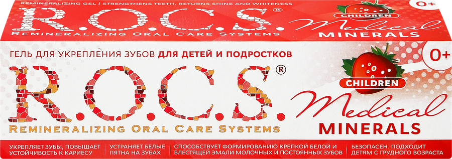 Гель для укрепления зубов детский R.O.C.S. Medical Minerals со вкусом клубники, с 0 месяцев, 45г