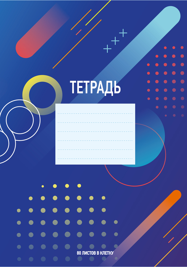 Тетрадь 365 ДНЕЙ А4 80 листов в клетку, на скрепке