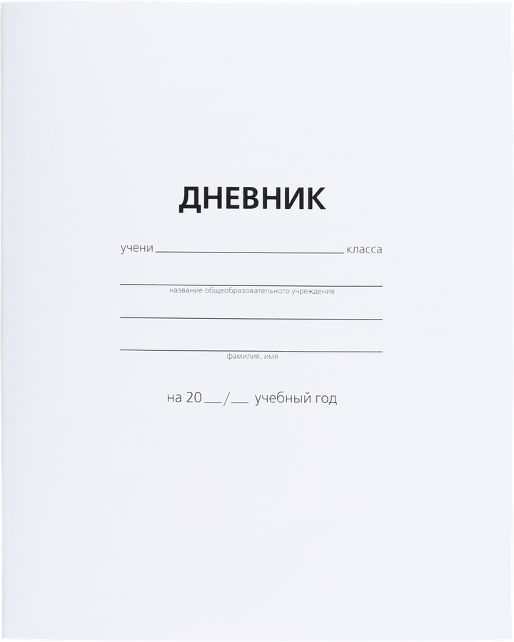 Дневник школьный GREEN ISLAND 40 листов, белый, на скрепке Арт. 7458