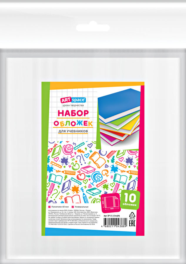 Набор обложек для учебников ARTSPACE 60мкм, 23,3х45см Арт. PET 233.60(Н)/SP 15.13пэ(Н), 10шт