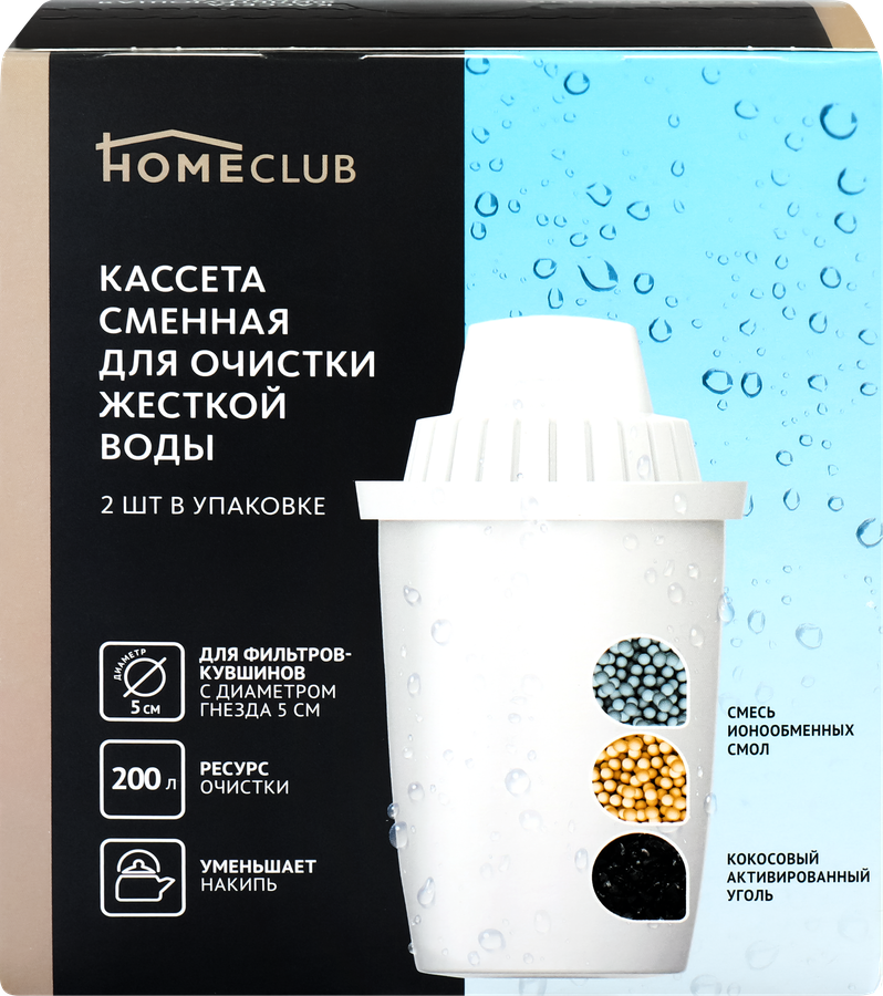 Кассета сменная для очистки жесткой воды HOMECLUB фильтрующая, 2шт