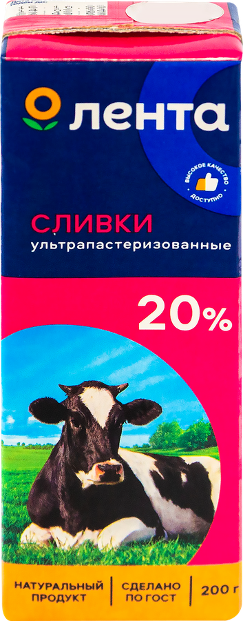 Сливки ультрапастеризованные ЛЕНТА 20%, без змж, 200г