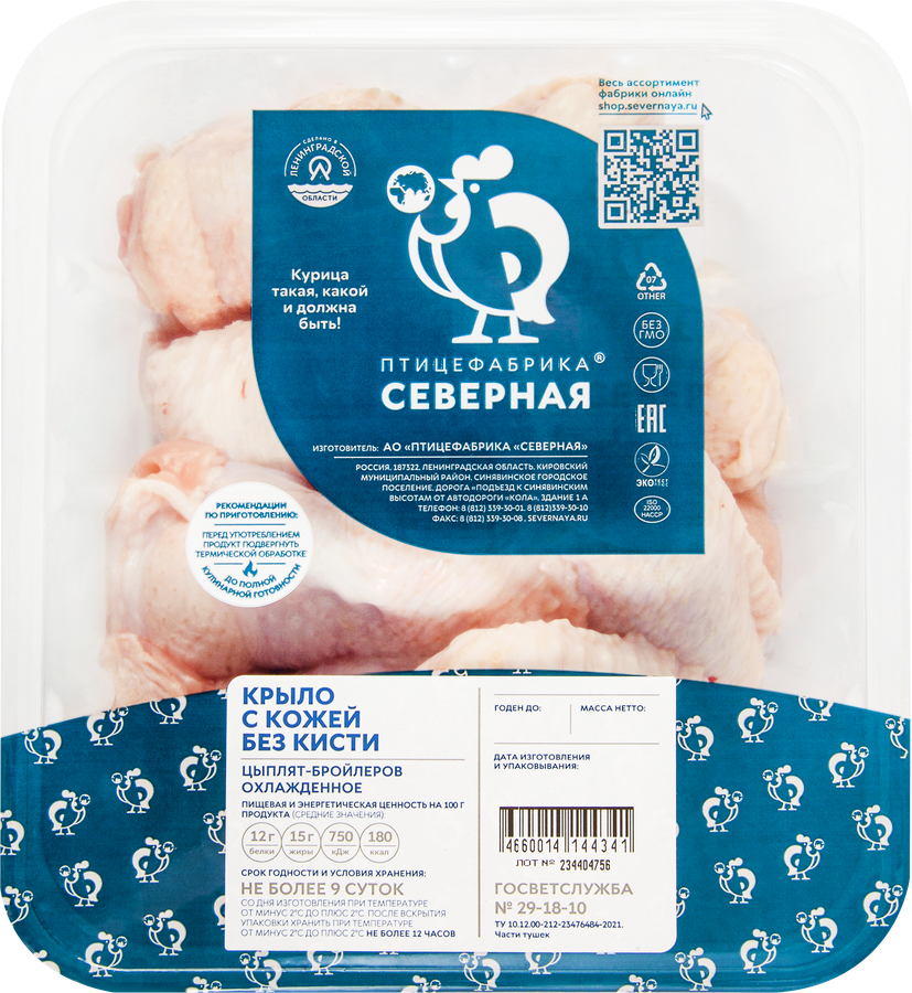 Крыло куриное СЕВЕРНАЯ, 750г