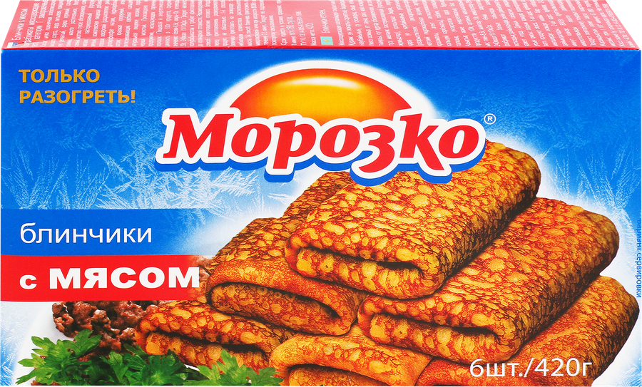 Блинчики МОРОЗКО с мясом, 420г