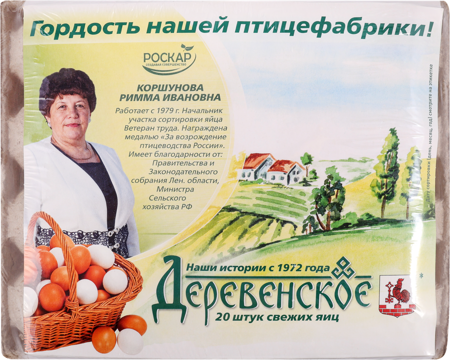 Яйцо куриное РОСКАР деревенское С1, 20шт
