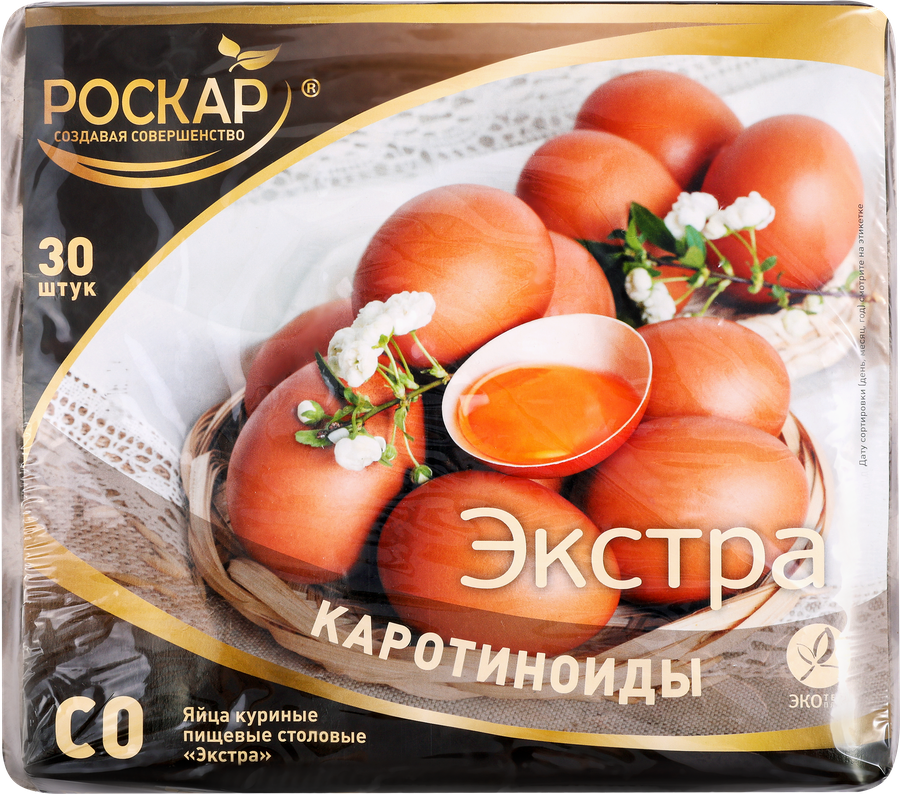 Яйцо куриное РОСКАР Экстра столовое СО, 30шт