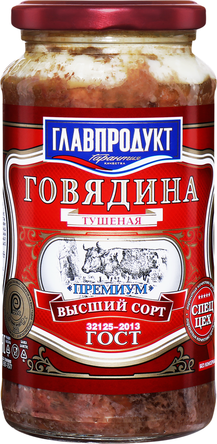 Говядина тушеная ГЛАВПРОДУКТ Премиум высший сорт, 425г