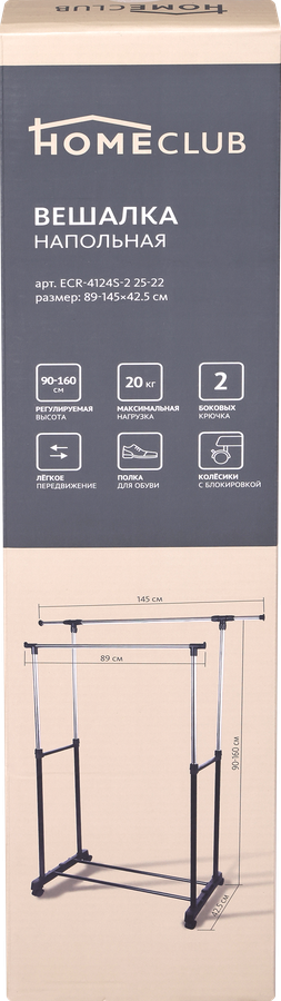 Вешалка напольная HOMECLUB 2 перекладины, 90–160см